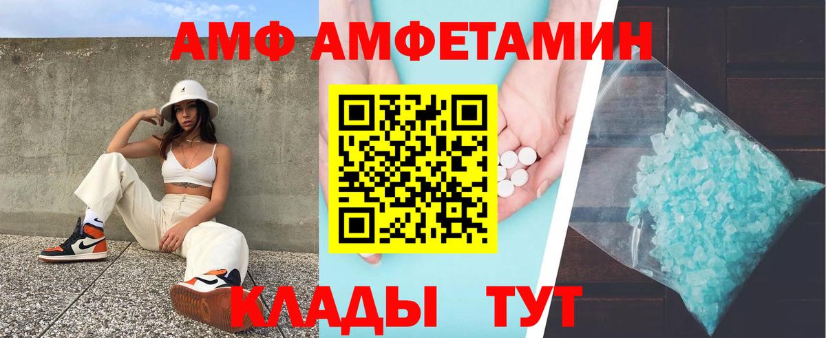 АМФ VHQ  Вход с VPN  Амфетамин  Добрянка 