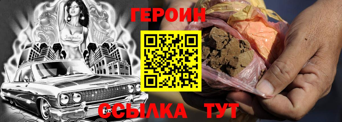 ГЕРОИН Heroin  Вход с VPN  Добрянка 