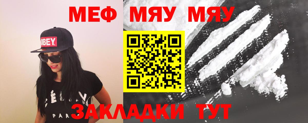 Меф VHQ  Меф  Добрянка  МЯУ-МЯУ mephedrone  Вход с VPN  МЯУ-МЯУ 