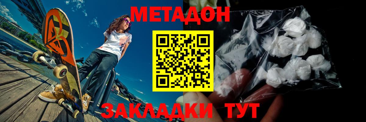 Метадон VHQ  Вход с VPN  Добрянка 